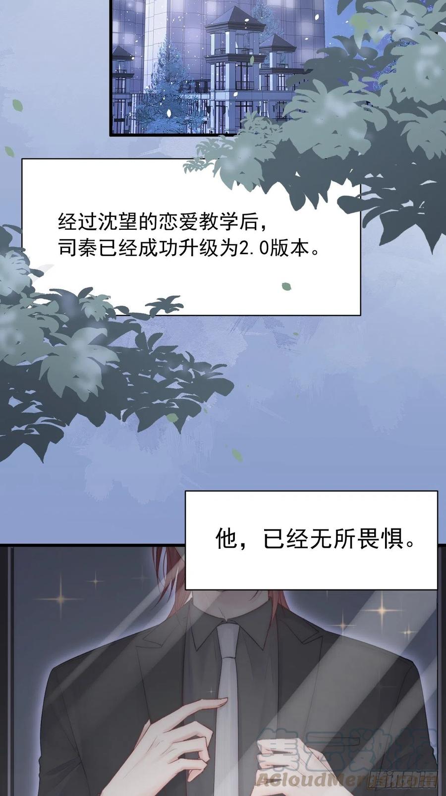 第68话 司秦2.0的告白3