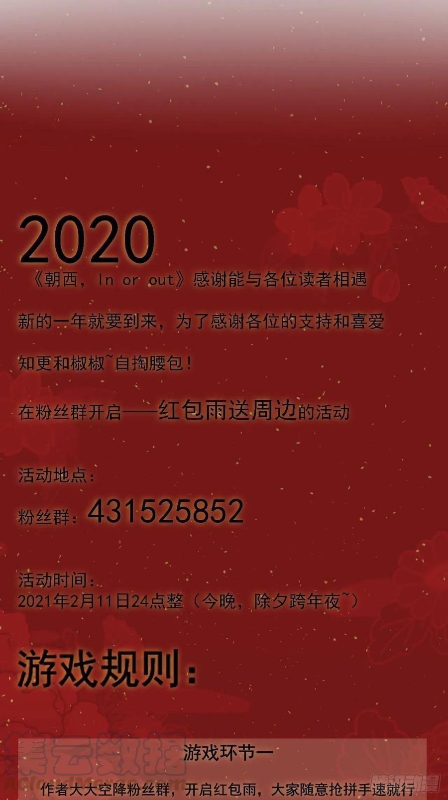除夕福利活动0