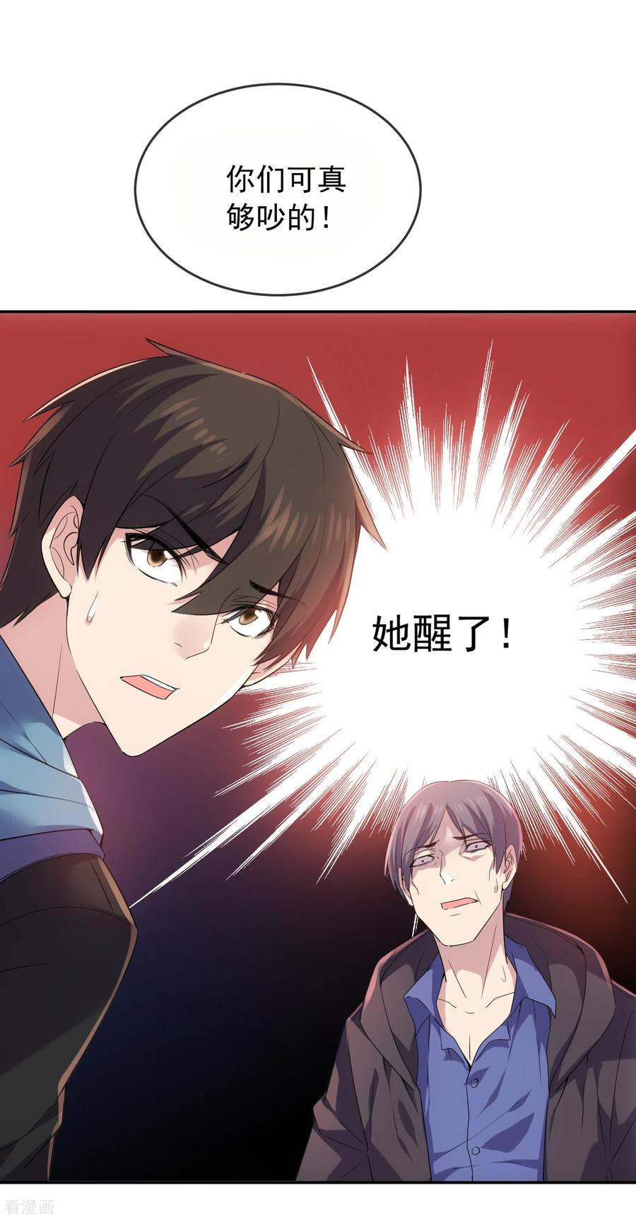 我有一座冒险屋我会修空调漫画,第117话 红衣的礼物2图