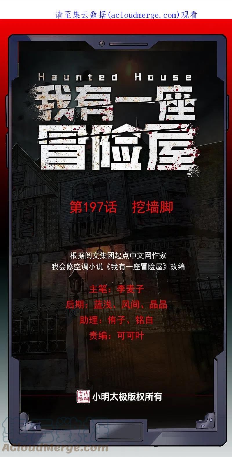 第197话 挖墙脚0