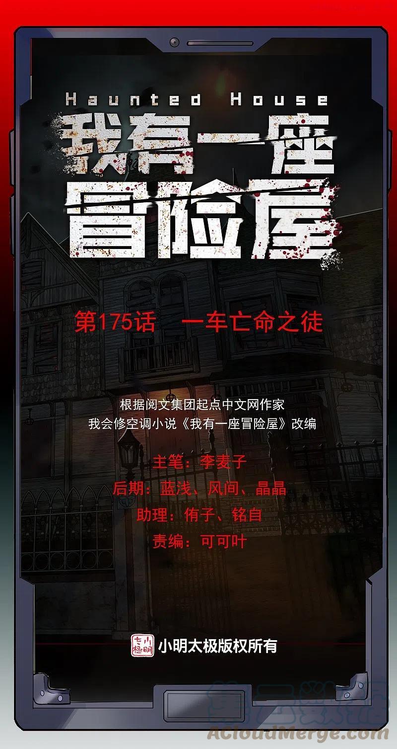 第175话 一车亡命之徒0