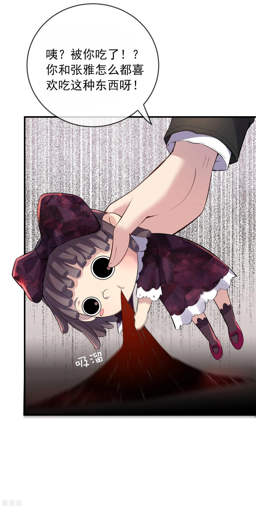 我有一座冒险屋和我有一座恐怖屋有什么区别漫画,第41话 贪婪的镜中怪4图
