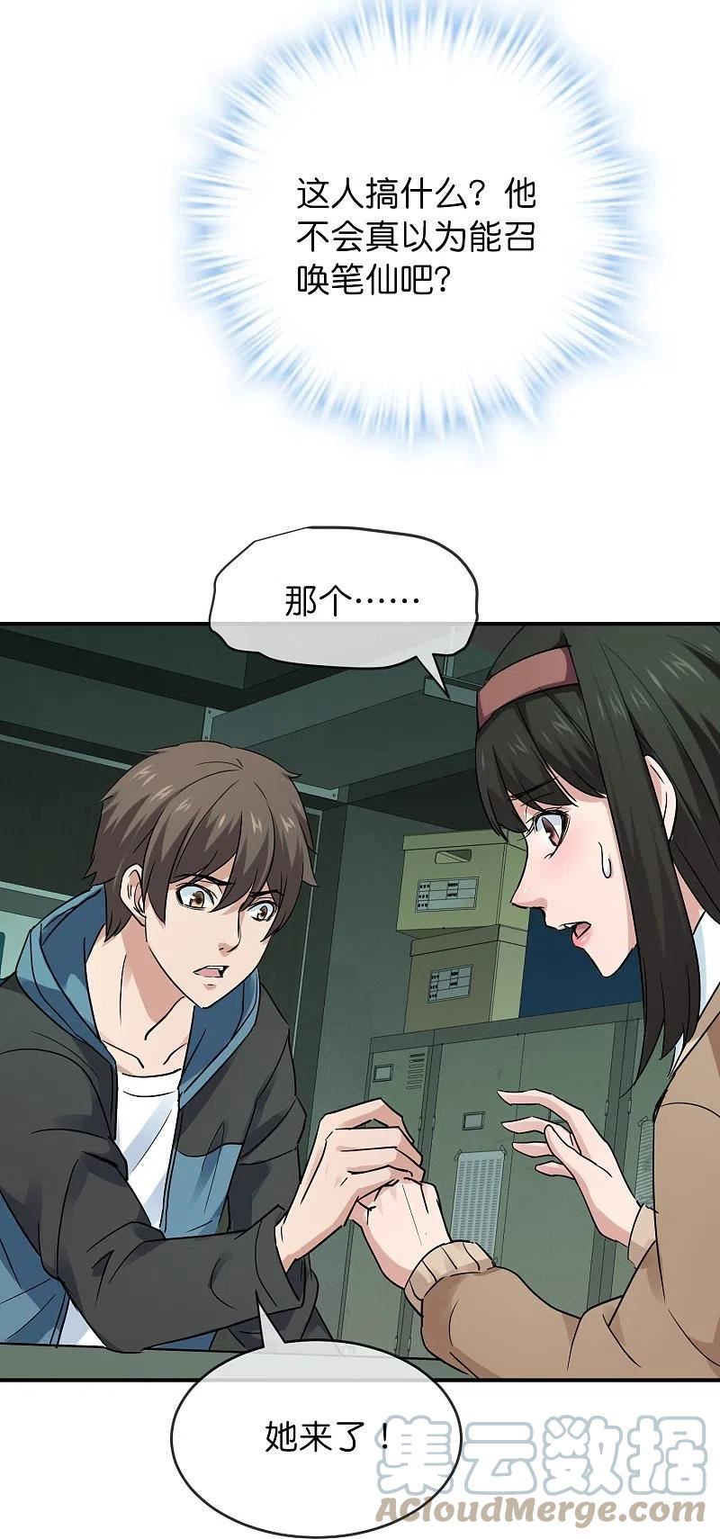 我有一座冒险屋和我有一座恐怖屋有什么区别漫画,第196话 人吓人吓死人5图
