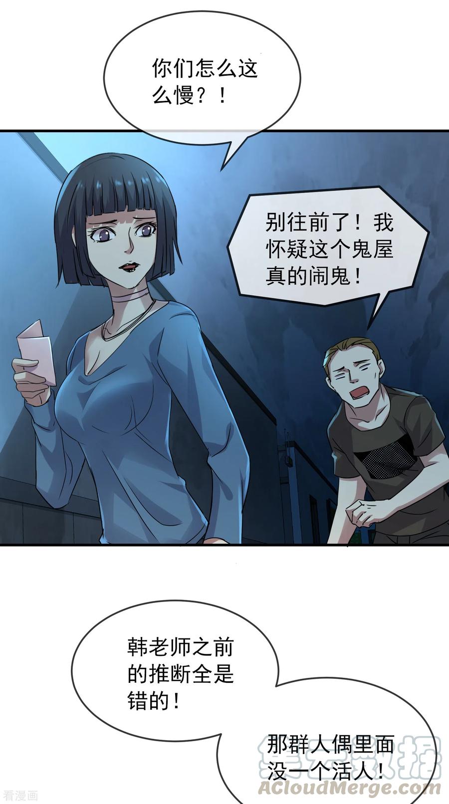 第77话 这里没有活人！4