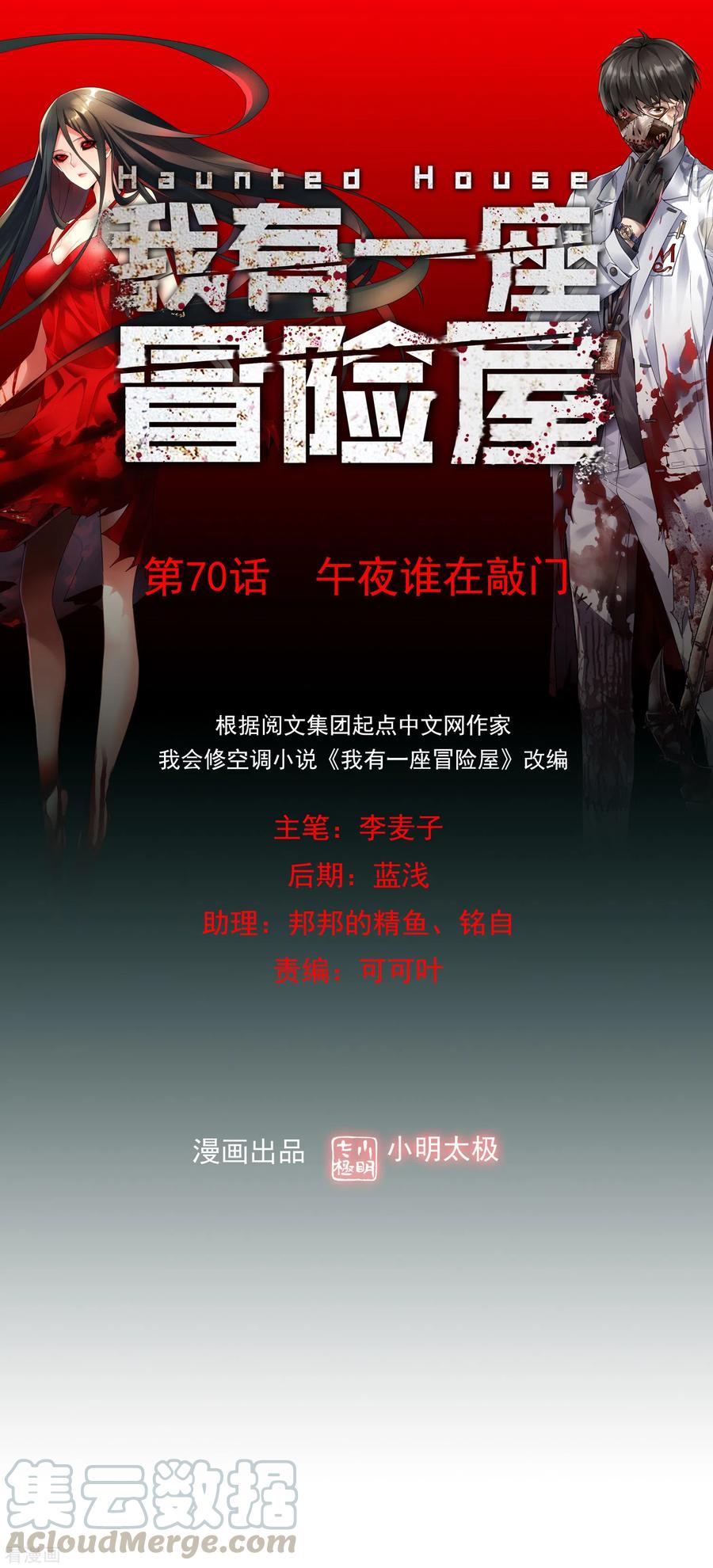 第70话 午夜谁在敲门0