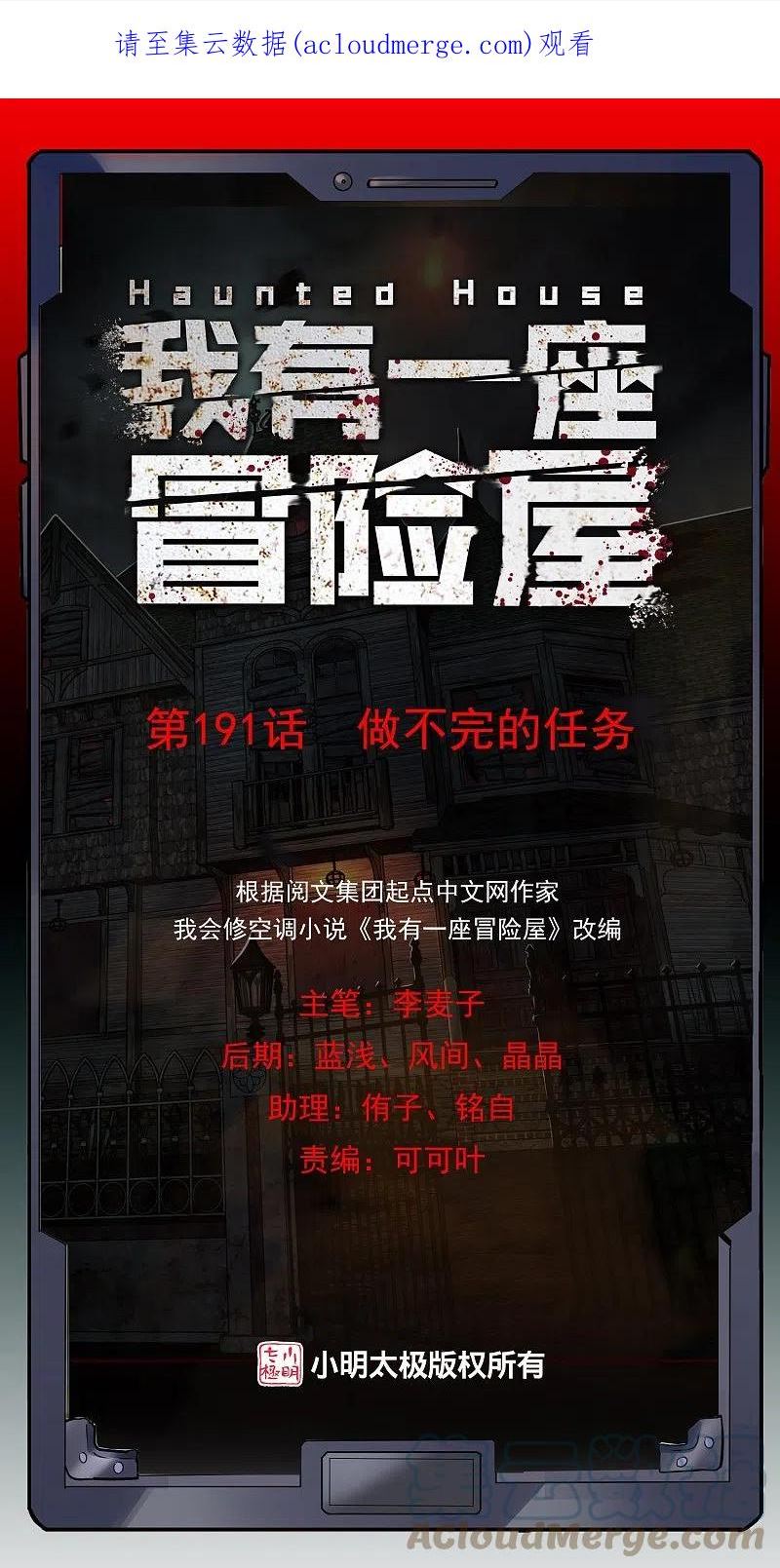 第191话 做不完的任务0
