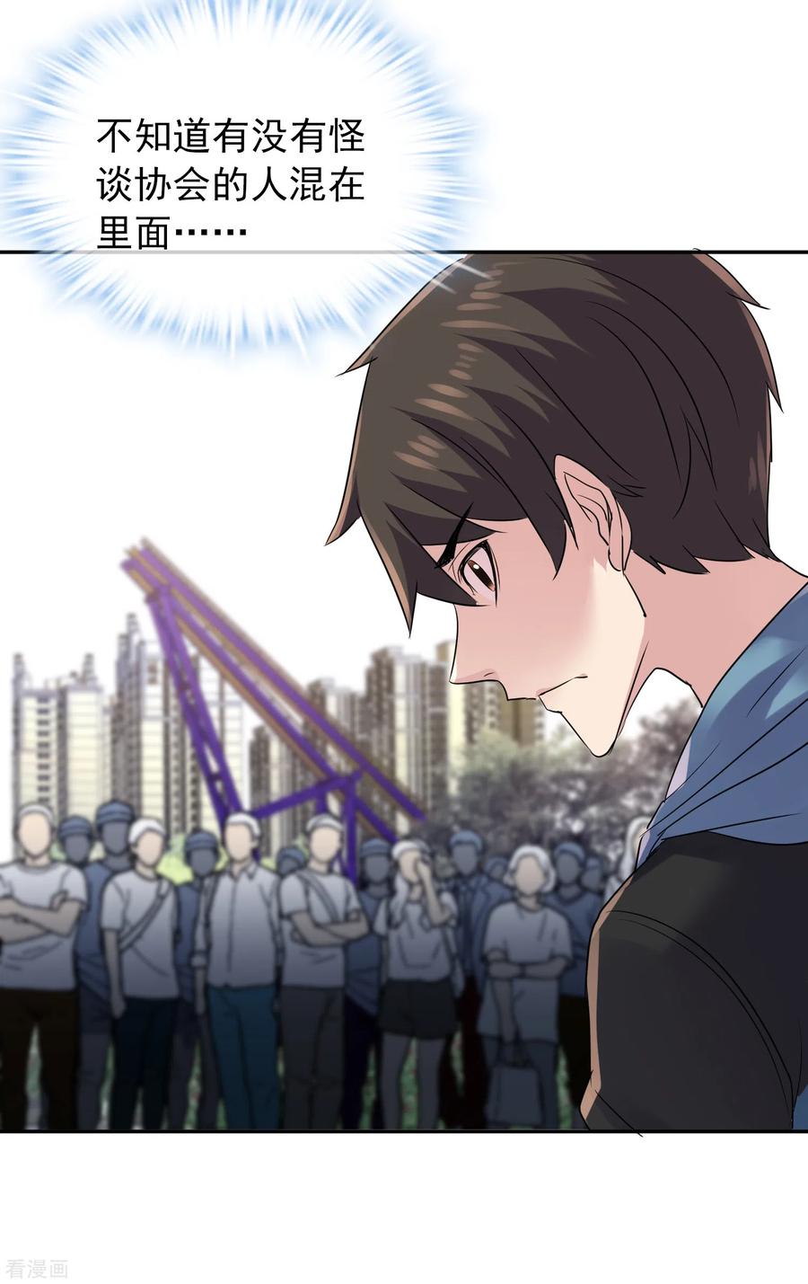 我有一座冒险屋和我有一座恐怖屋有什么区别漫画,第90话 比我们还残暴的人？5图