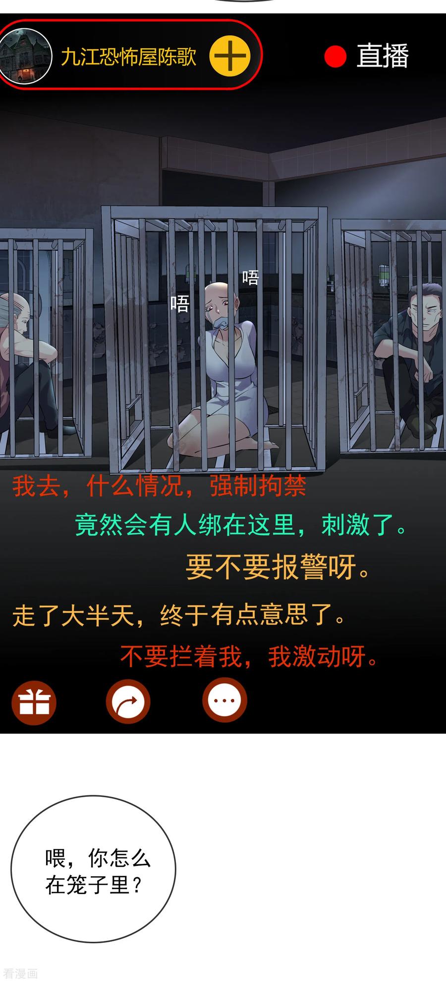 第49话 铁笼监禁2