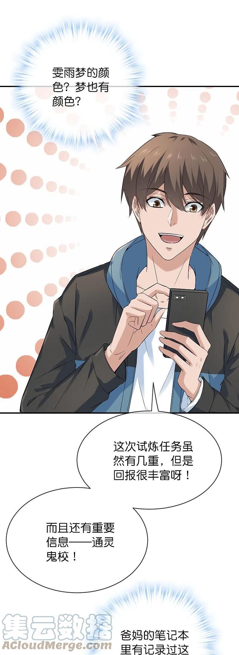 第193话 恶梦学园，尖叫开学！2