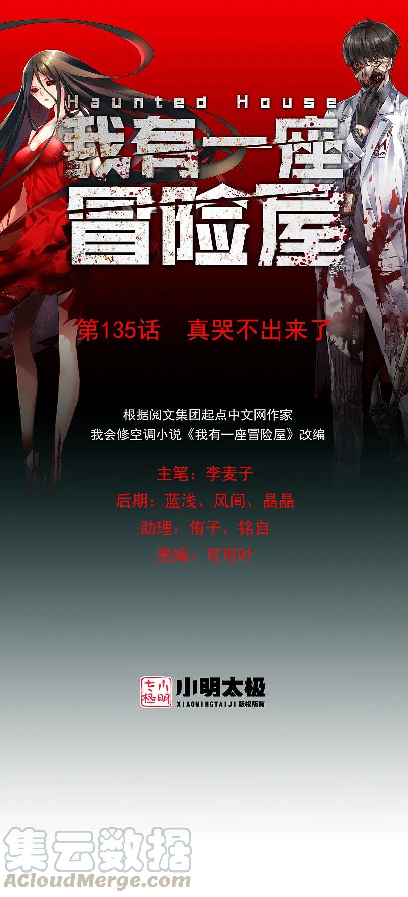 第135话 真哭不出来了0