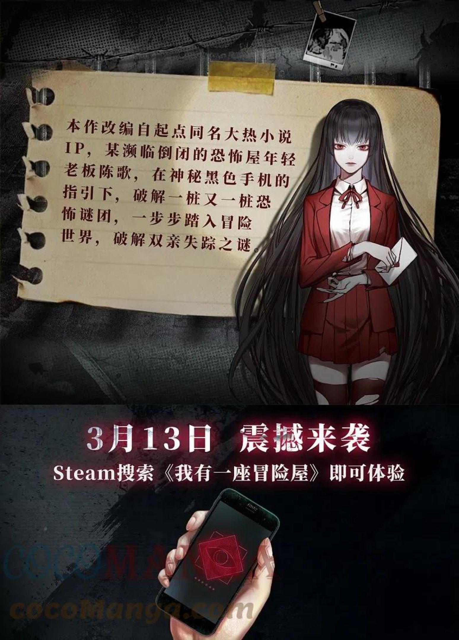 我有一座冒险屋和恐怖屋哪个好看漫画,同名互动漫画 STEAM《我有一座冒险屋》上线啦！4图