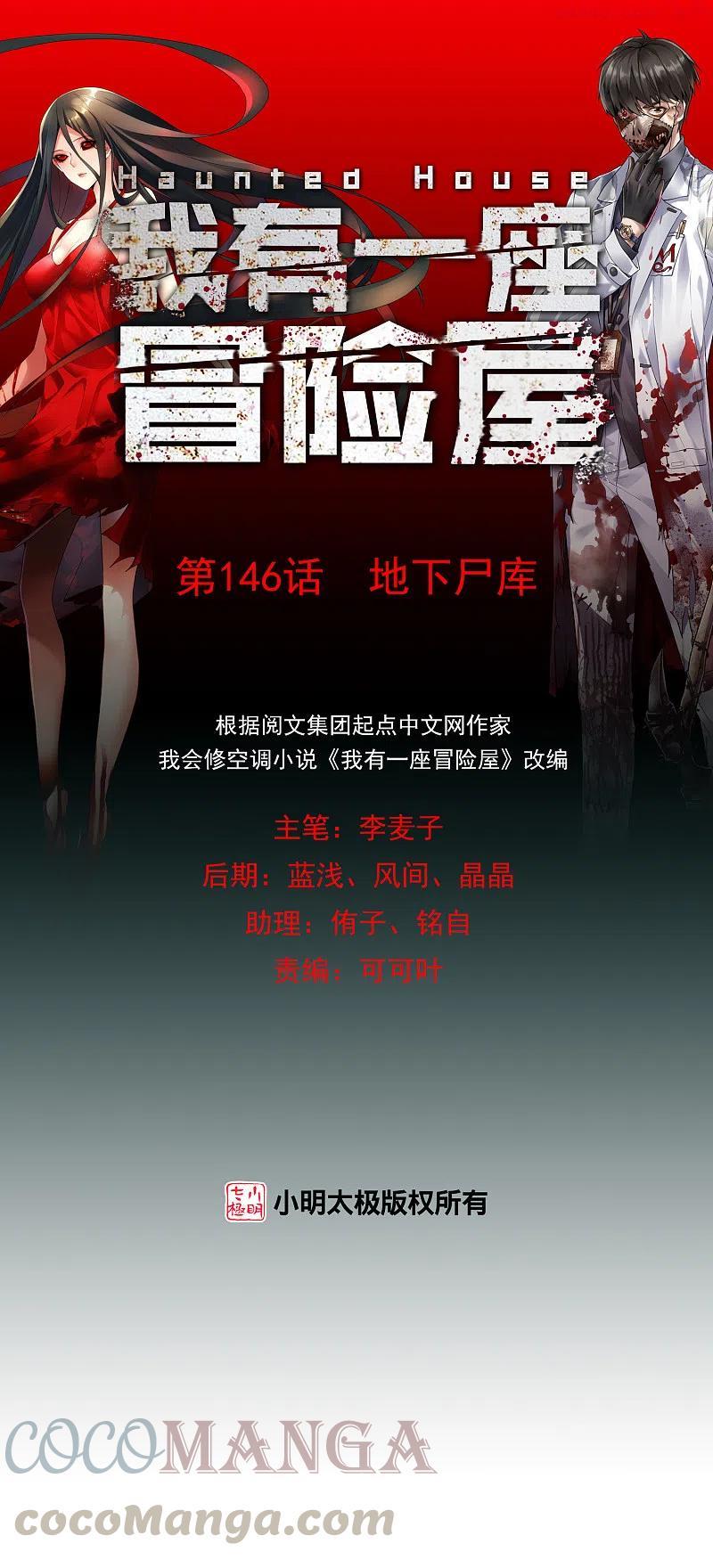 我有一座冒险屋类似的小说漫画,第146话 地下尸库1图