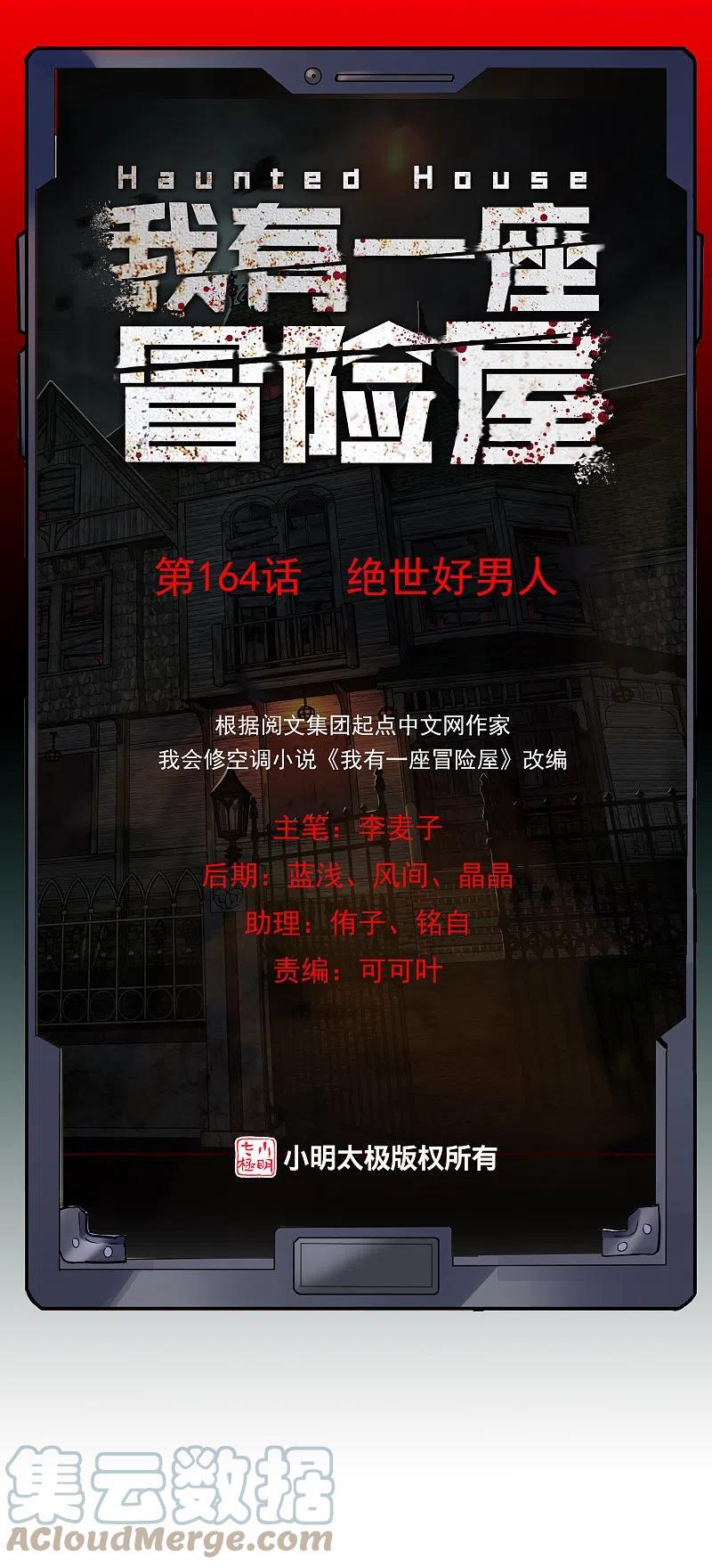 我有一座冒险屋类似的小说漫画,第164话 绝世好男人1图