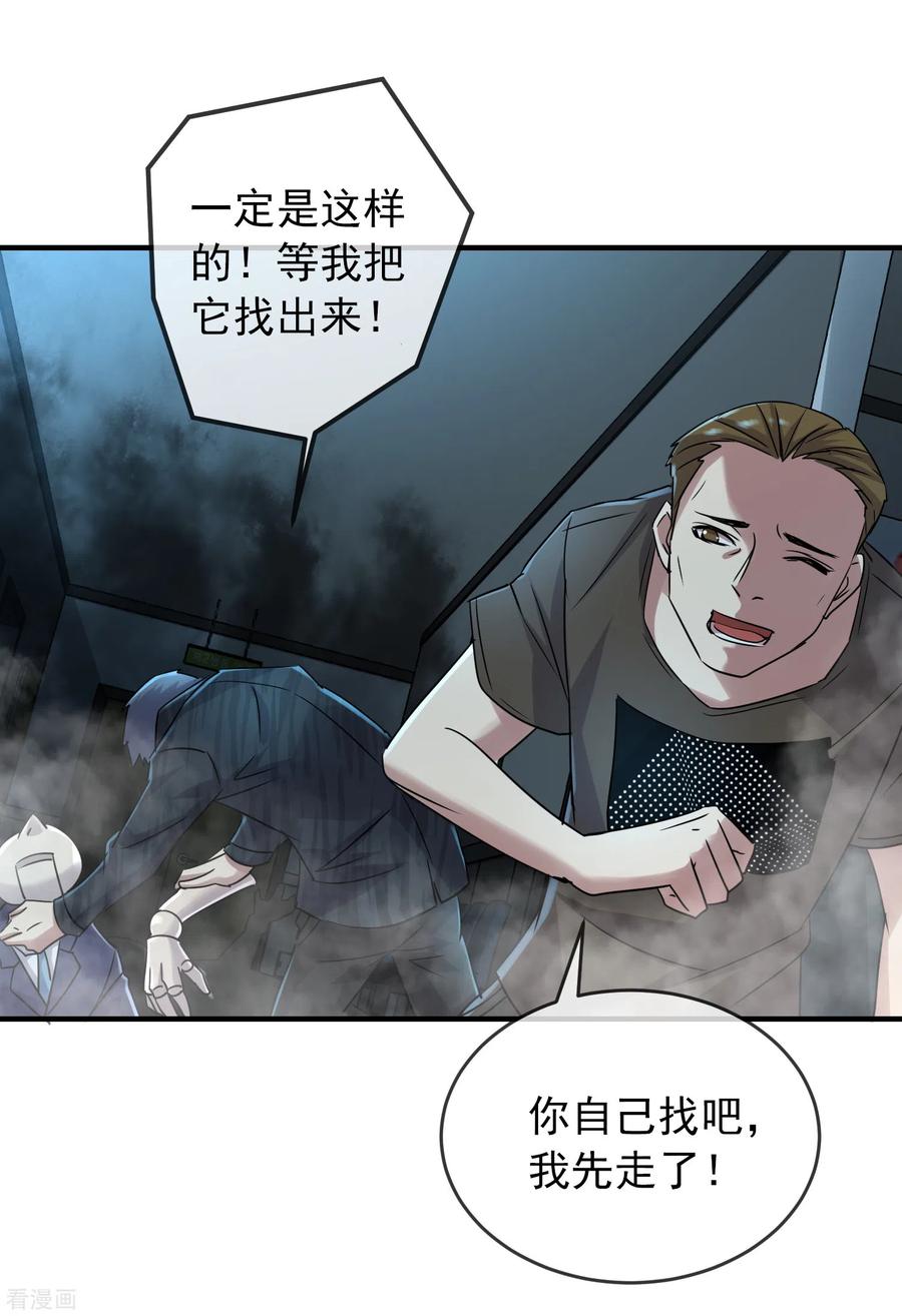 第77话 这里没有活人！3
