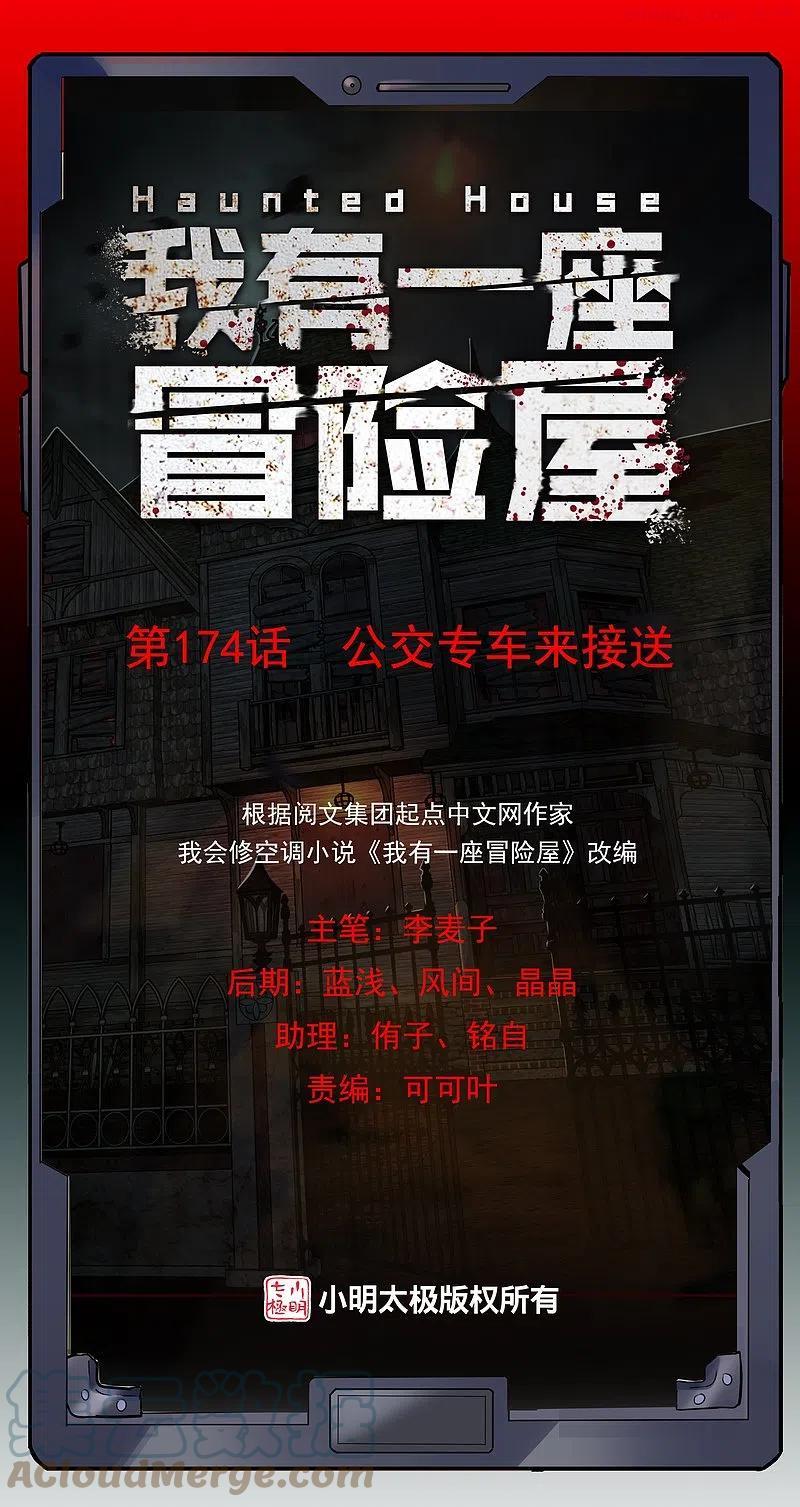 第174话 公交专车来接送0