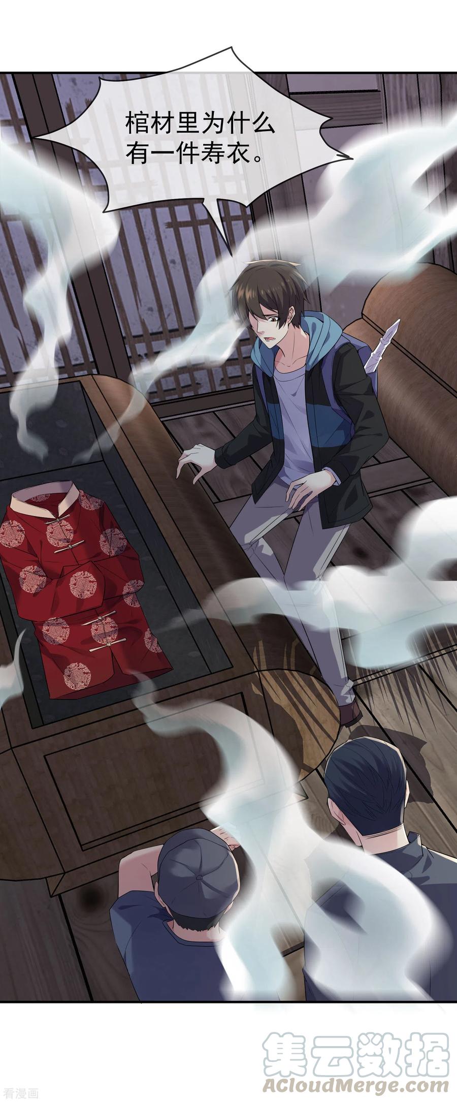 第105话 红色寿衣2