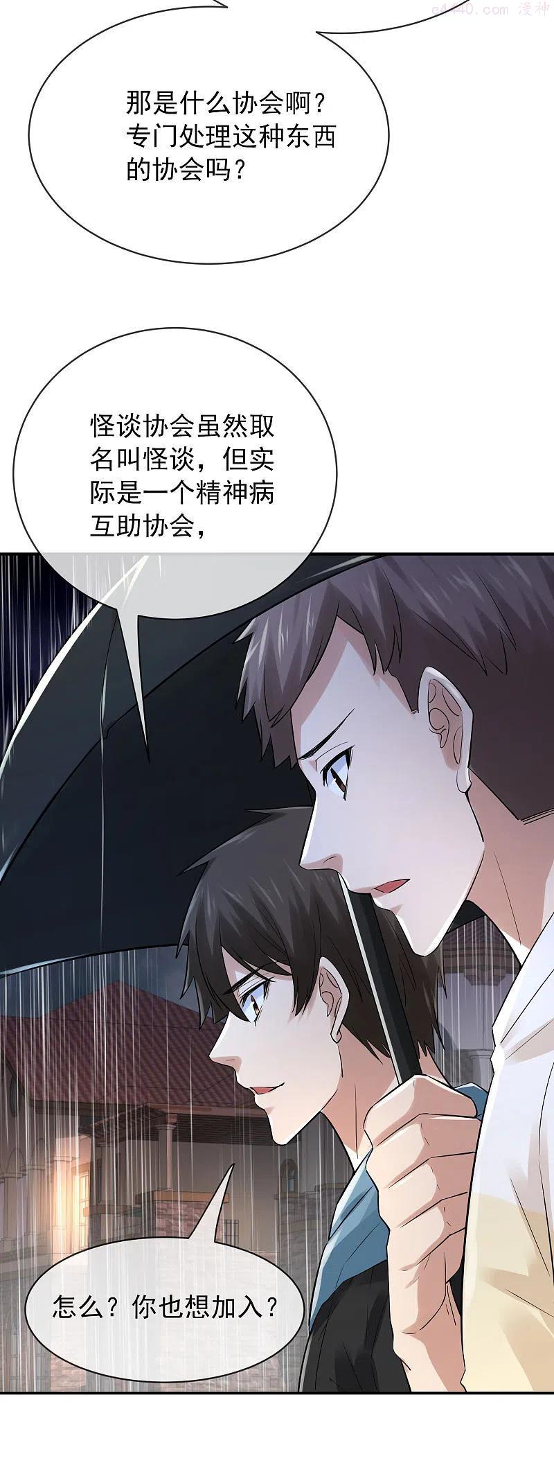 我有一座冒险屋类似的小说漫画,第164话 绝世好男人4图