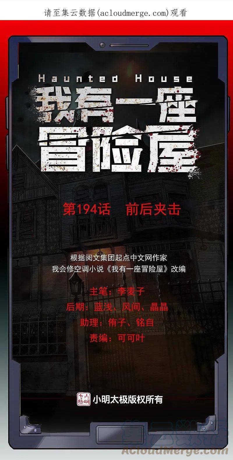 第194话 前后夹击0