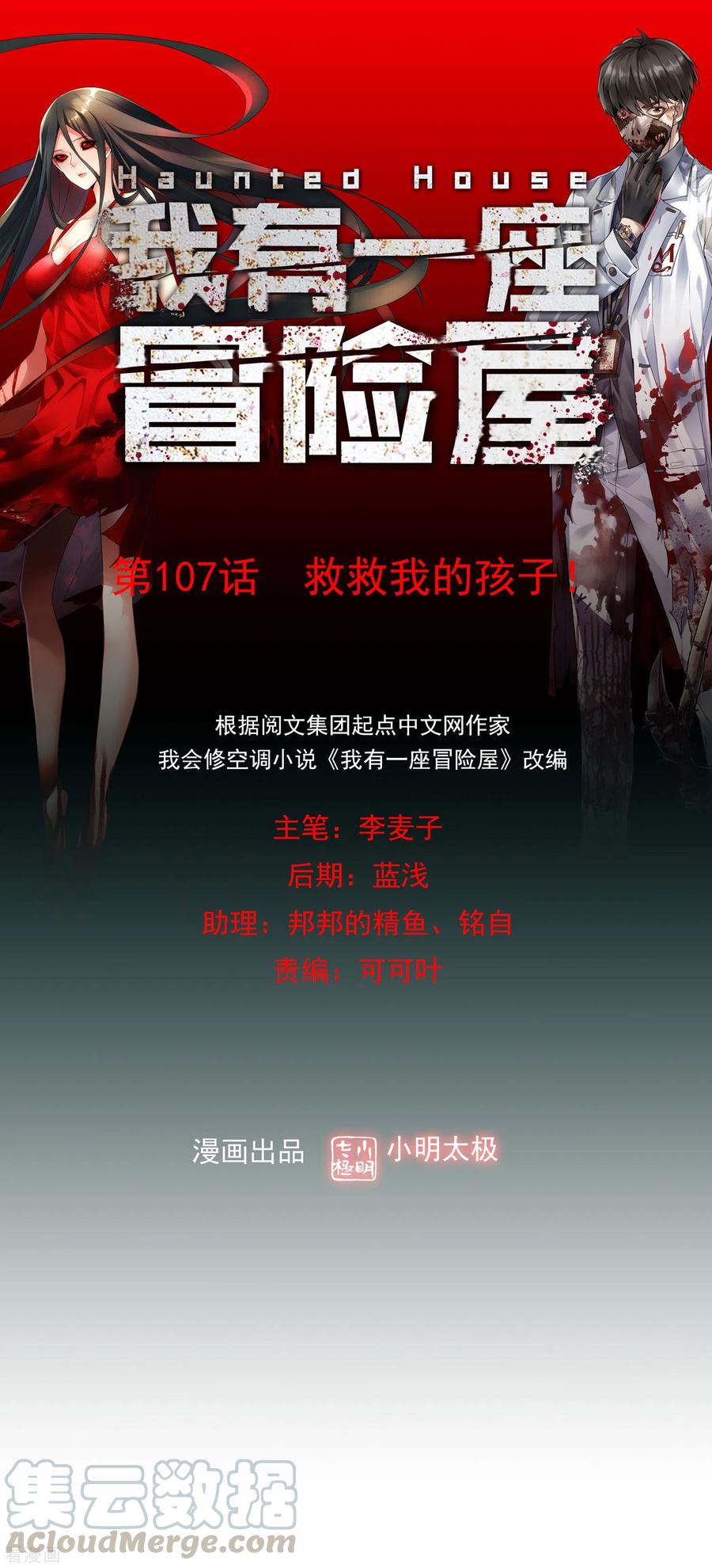 第107话 救救我的孩子！0