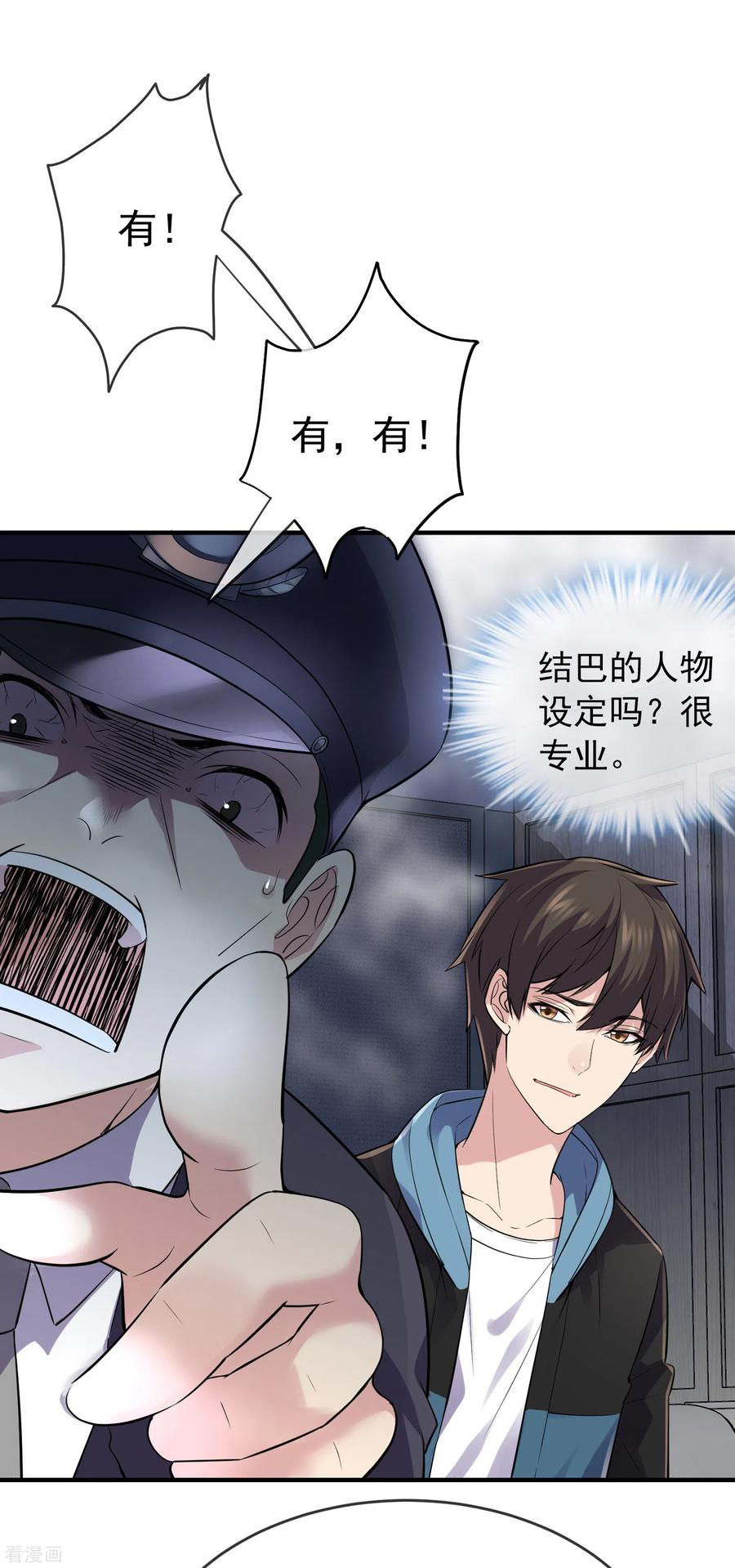 我有一座冒险屋和恐怖屋哪个好看漫画,第61话 别怕，我是游客！2图