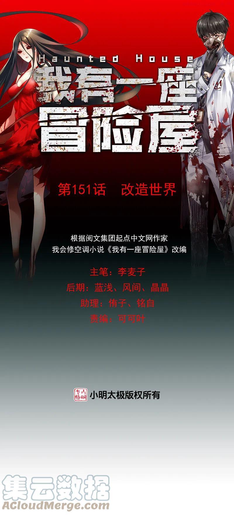 我有一座冒险屋类似的小说漫画,第151话 改造世界1图