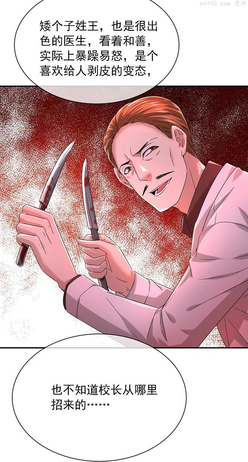我有一座冒险屋小说阅读漫画,第154话 人人都有病4图