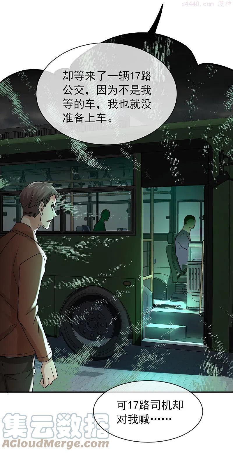 第160话 午夜灵车2