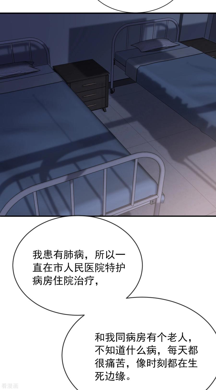 第83话 说出你的故事12