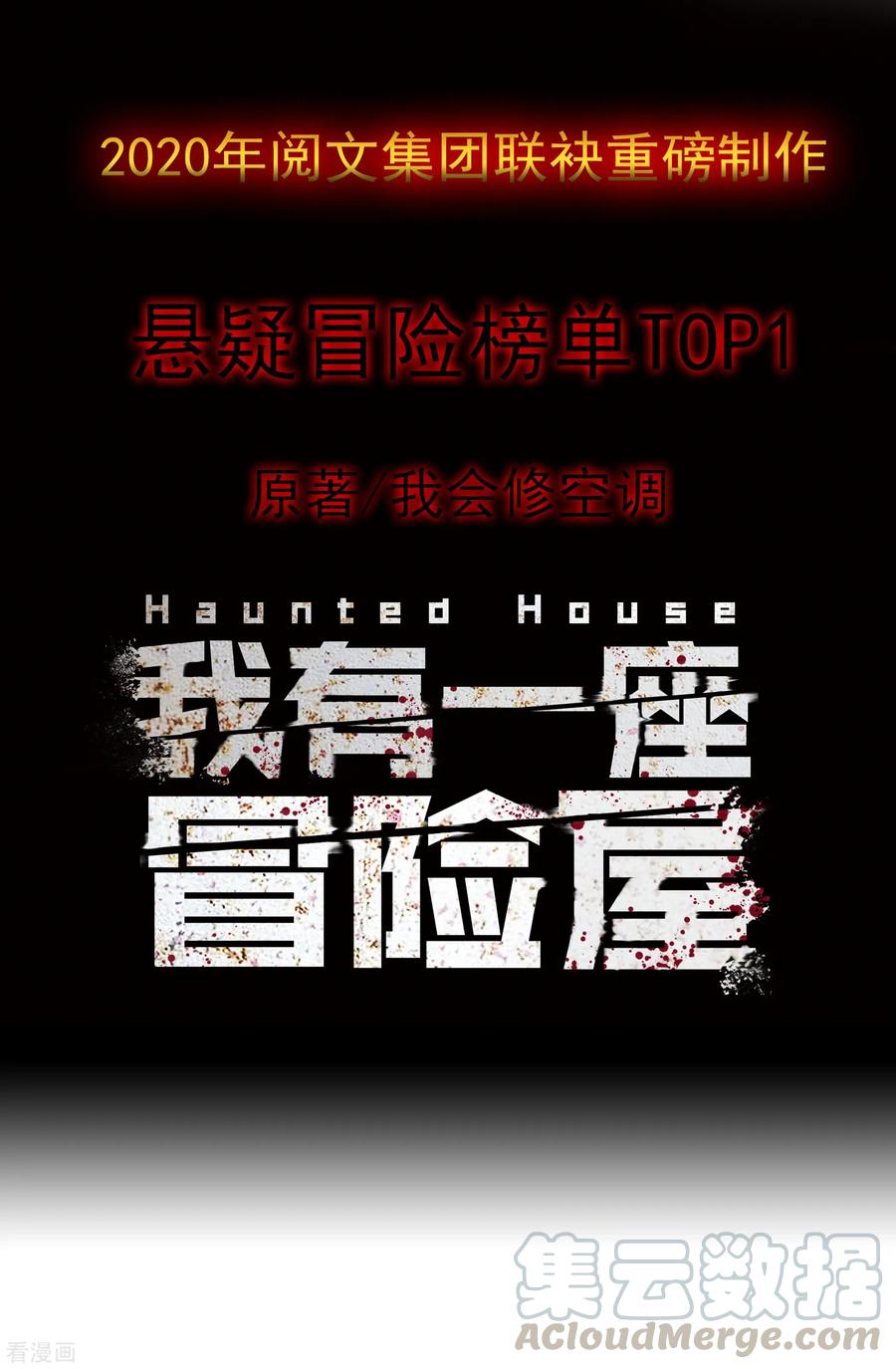 我有一座冒险屋深度解析漫画,预告1图