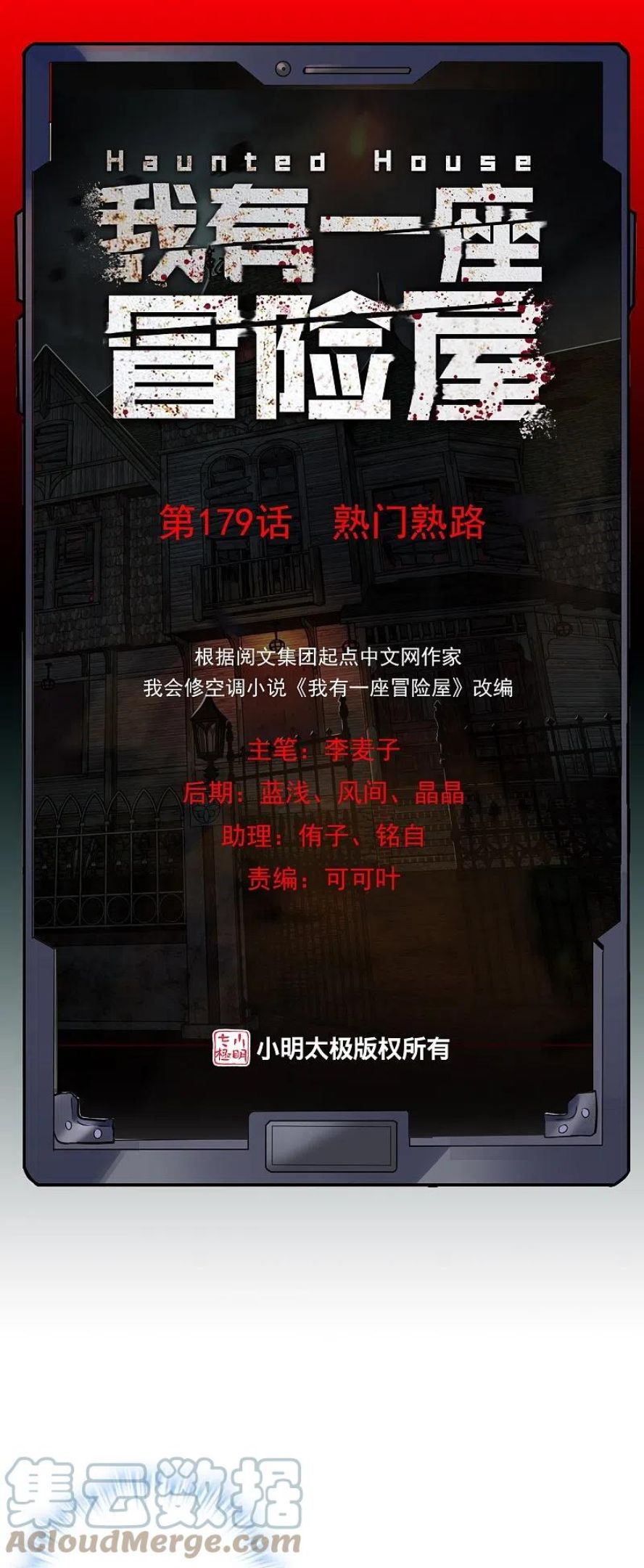 第179话 熟门熟路0
