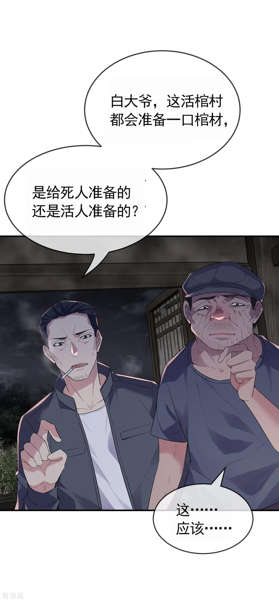 第105话 红色寿衣3