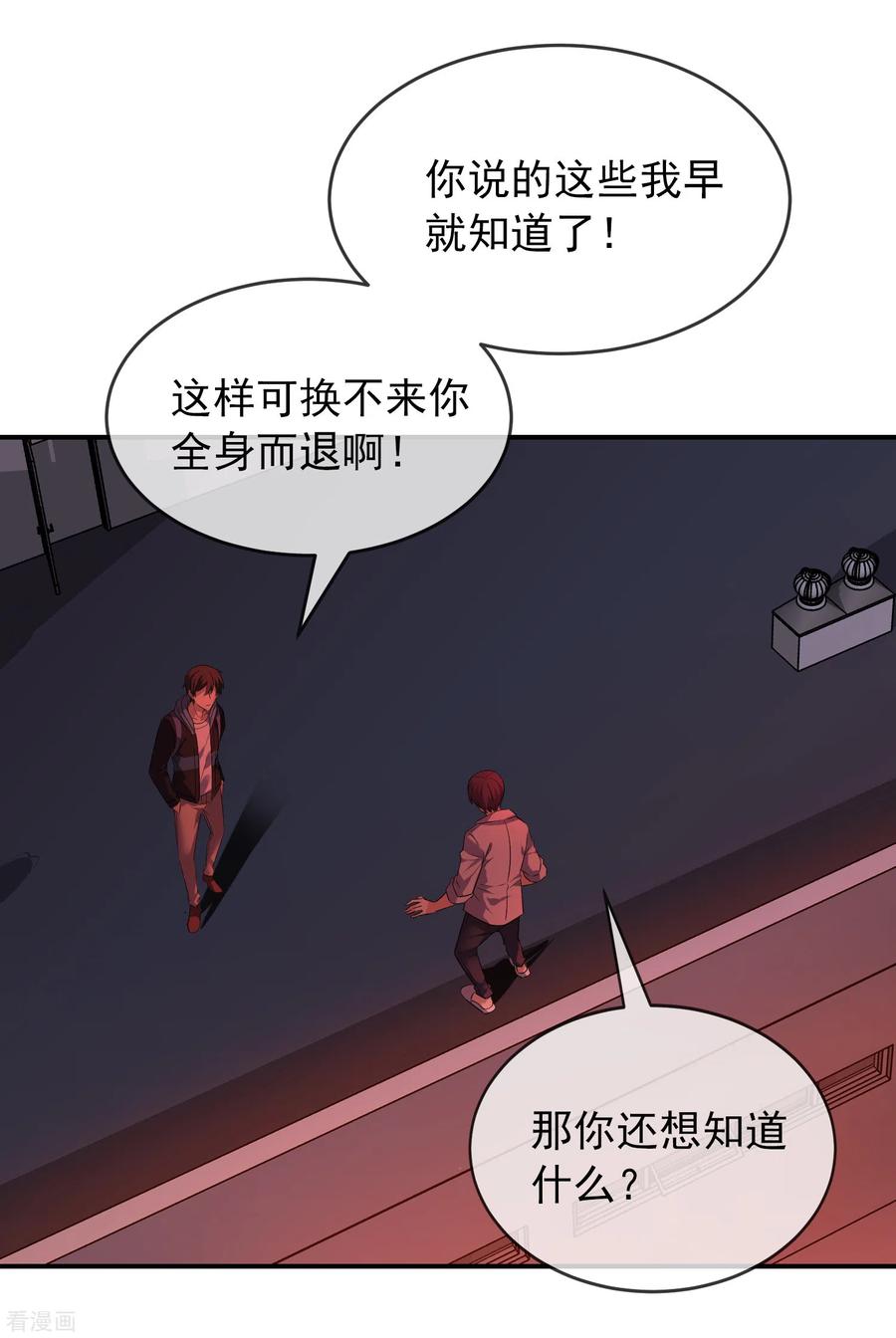 我有一座冒险屋和恐怖屋哪个好看漫画,第98话 再次抽奖2图