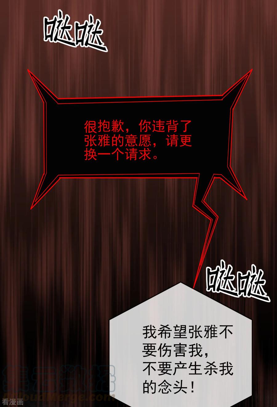 我有一座冒险屋深度解析漫画,第19话 单挑一人一鬼5图