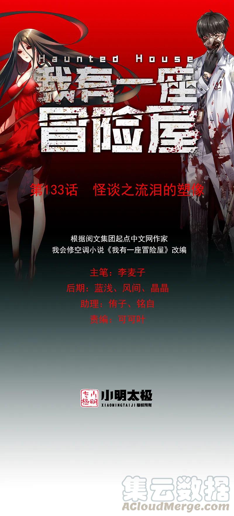 第133话 怪谈之流泪的塑像0