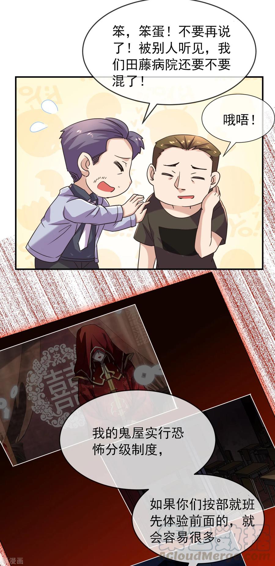 第81话 凶手的真面目3