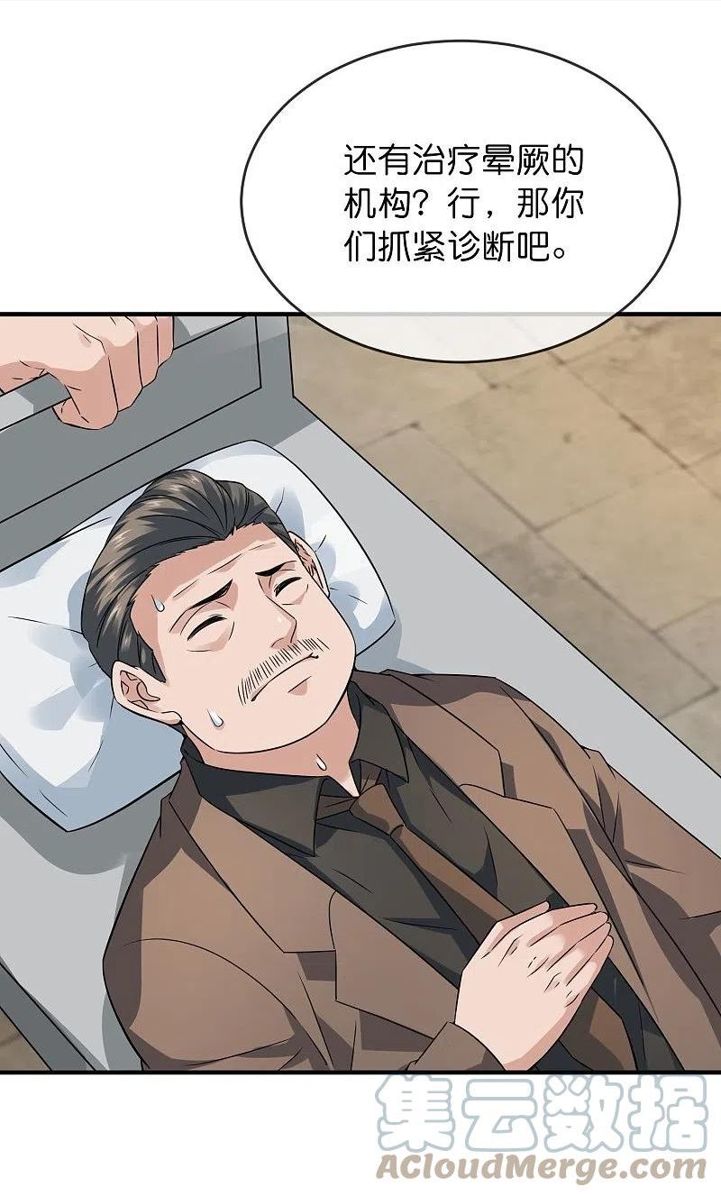 我有一座冒险屋和恐怖屋哪个好看漫画,第199话 通灵鬼校开启5图