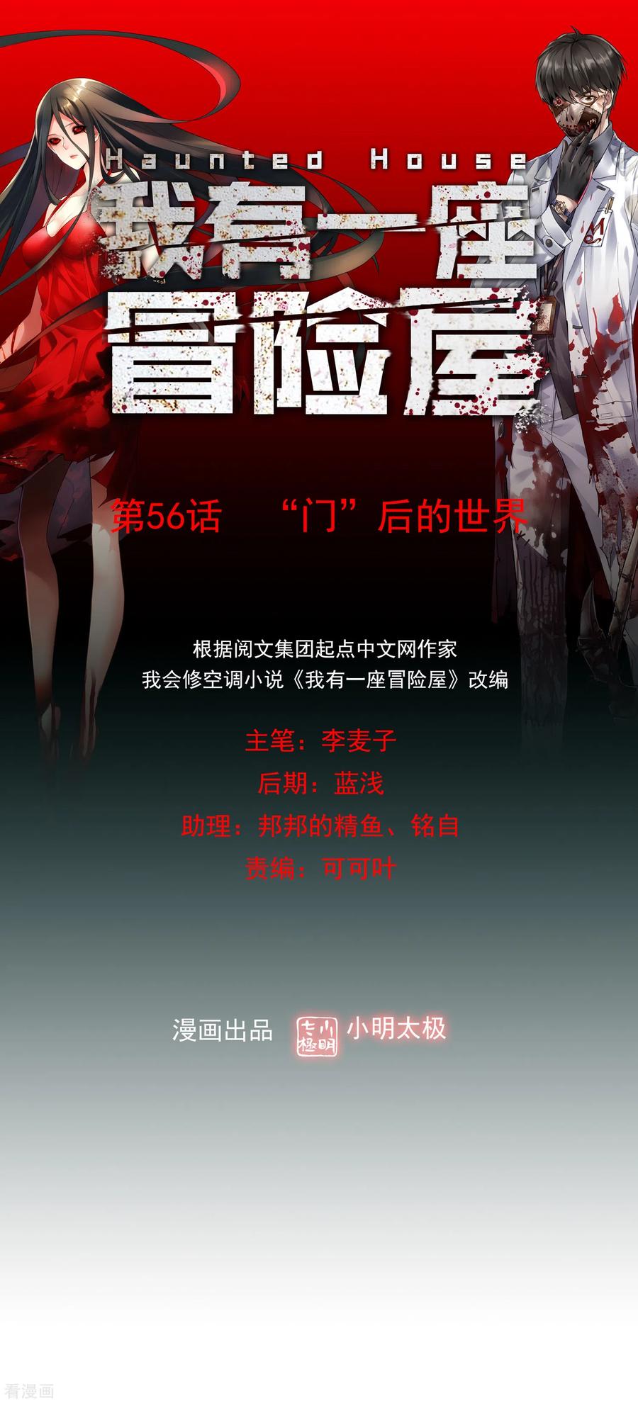 我有一座冒险屋类似的小说漫画,第56话 “门”后的世界1图