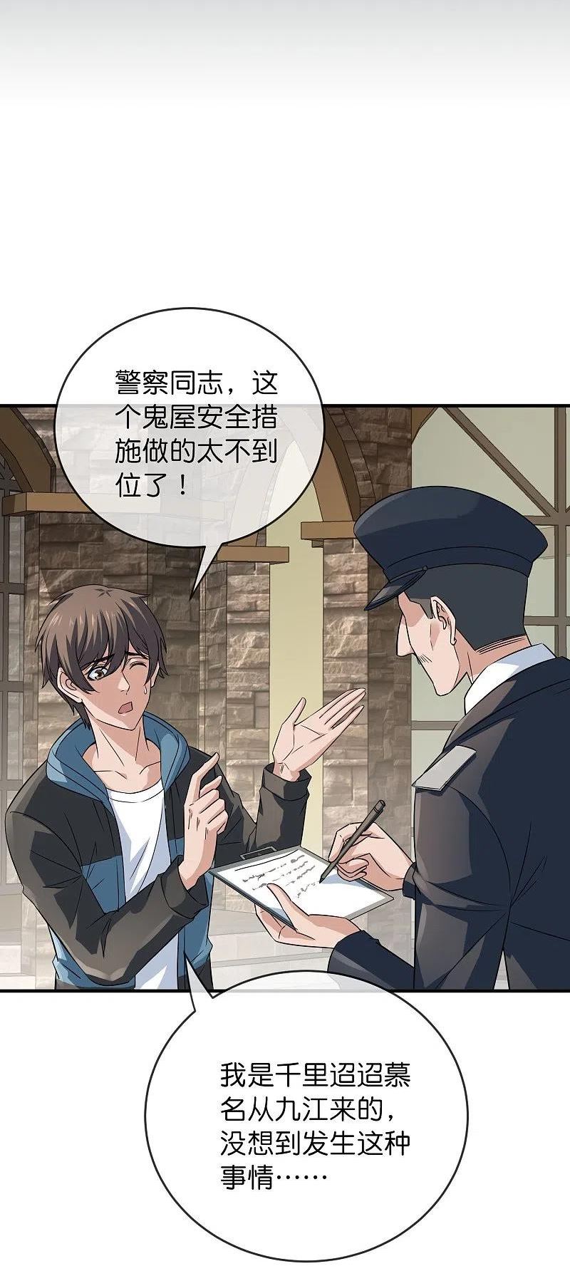 我有一座冒险屋和恐怖屋哪个好看漫画,第199话 通灵鬼校开启2图