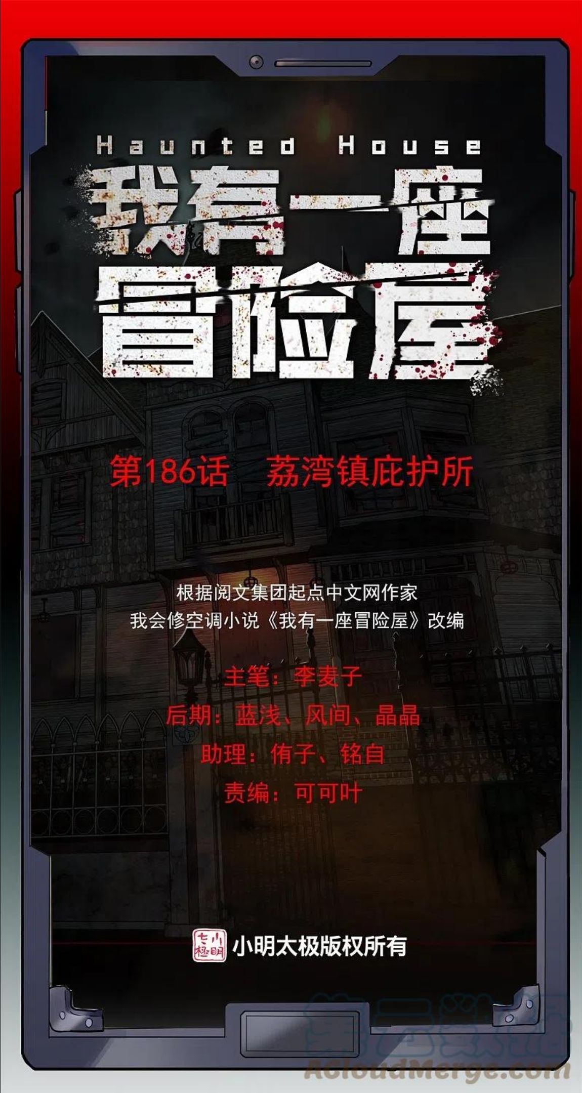 第186话 荔湾镇庇护所0