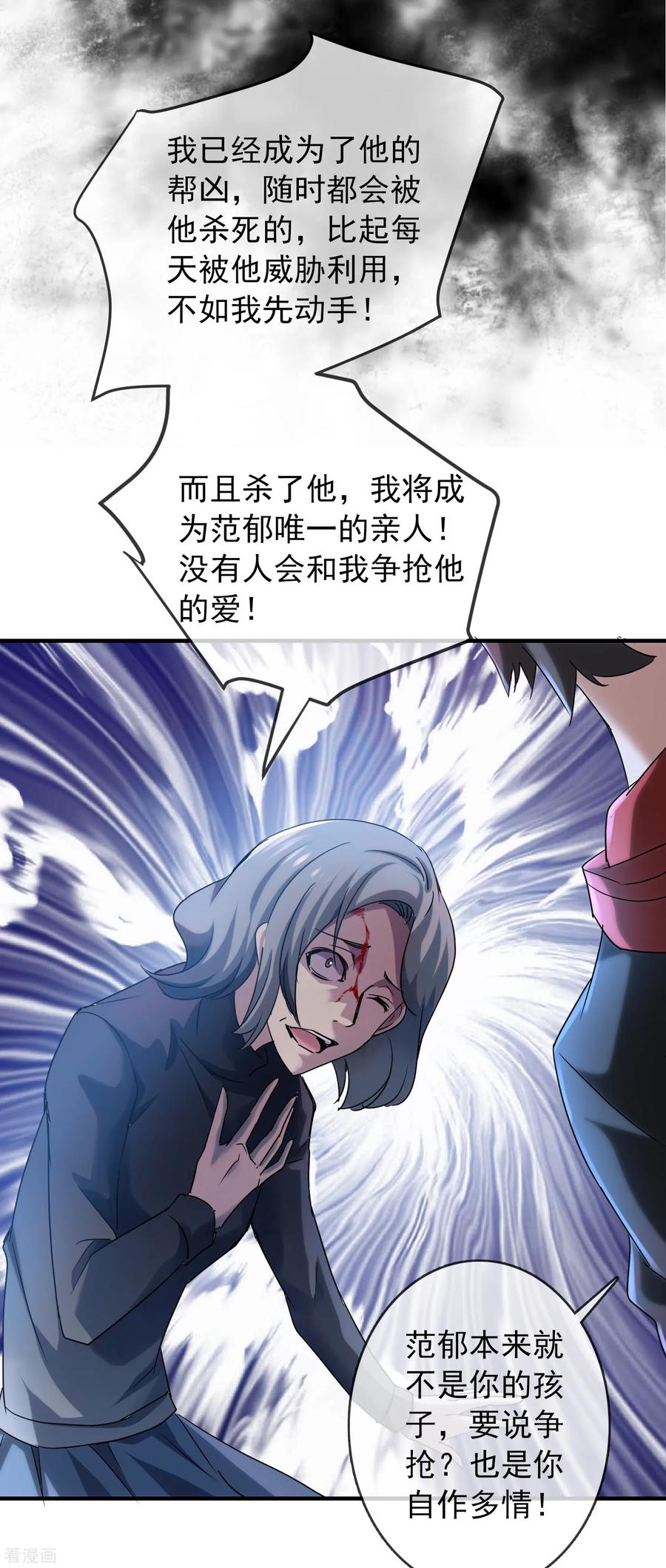 我有一座冒险屋在线阅读免费漫画,第29话 24个执念3图