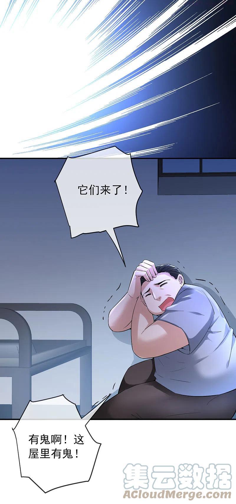 我有一座冒险屋和恐怖屋哪个好看漫画,第165话 替换灵魂3图
