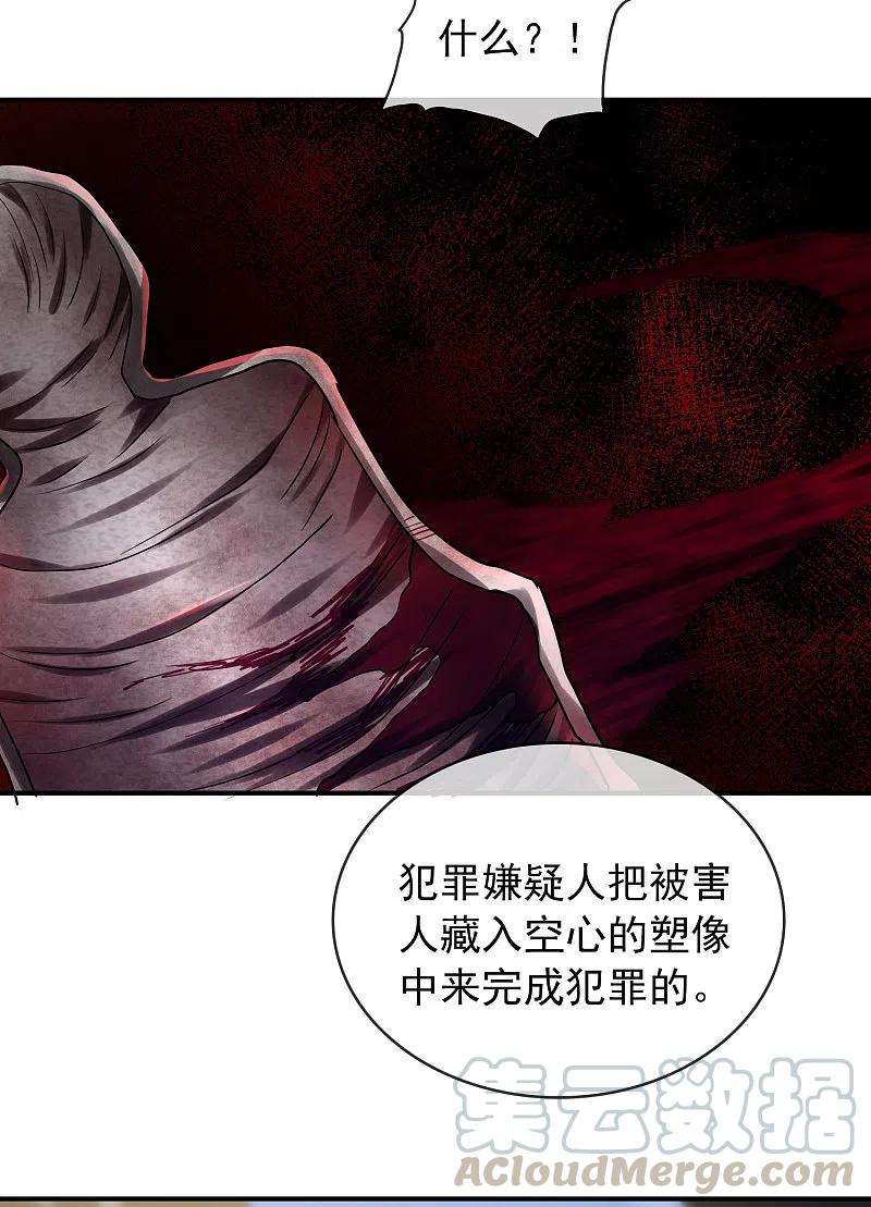 我有一座冒险屋和我有一座恐怖屋有什么区别漫画,第141话 四位犯罪嫌疑人3图