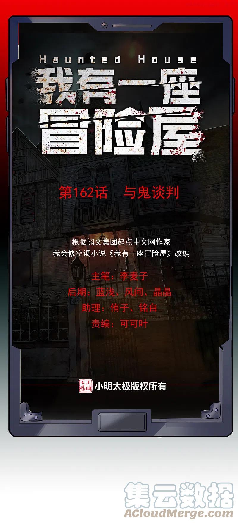 第162话 与鬼谈判0