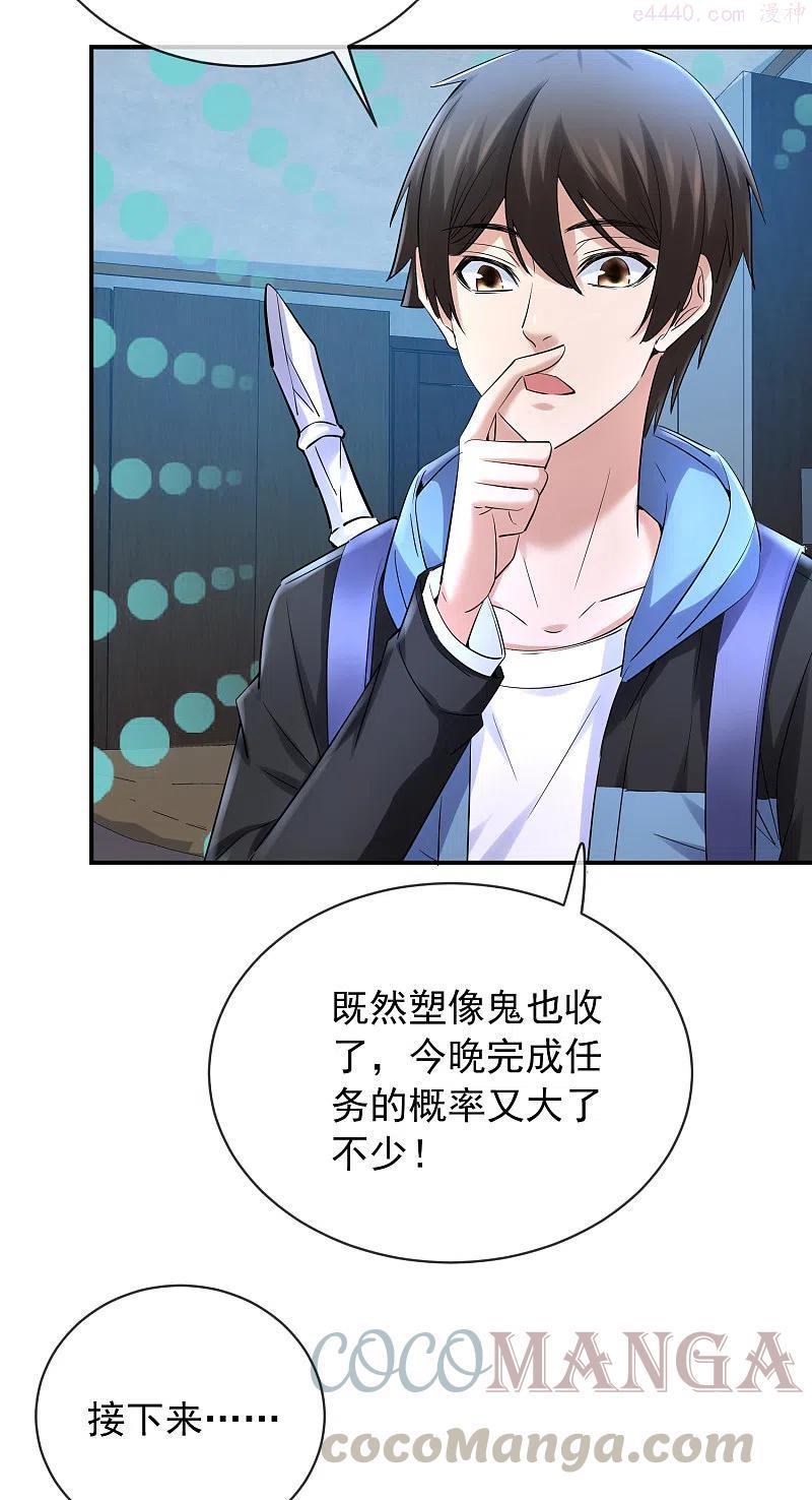 我有一座冒险屋和恐怖屋哪个好看漫画,第145话 人间地狱5图