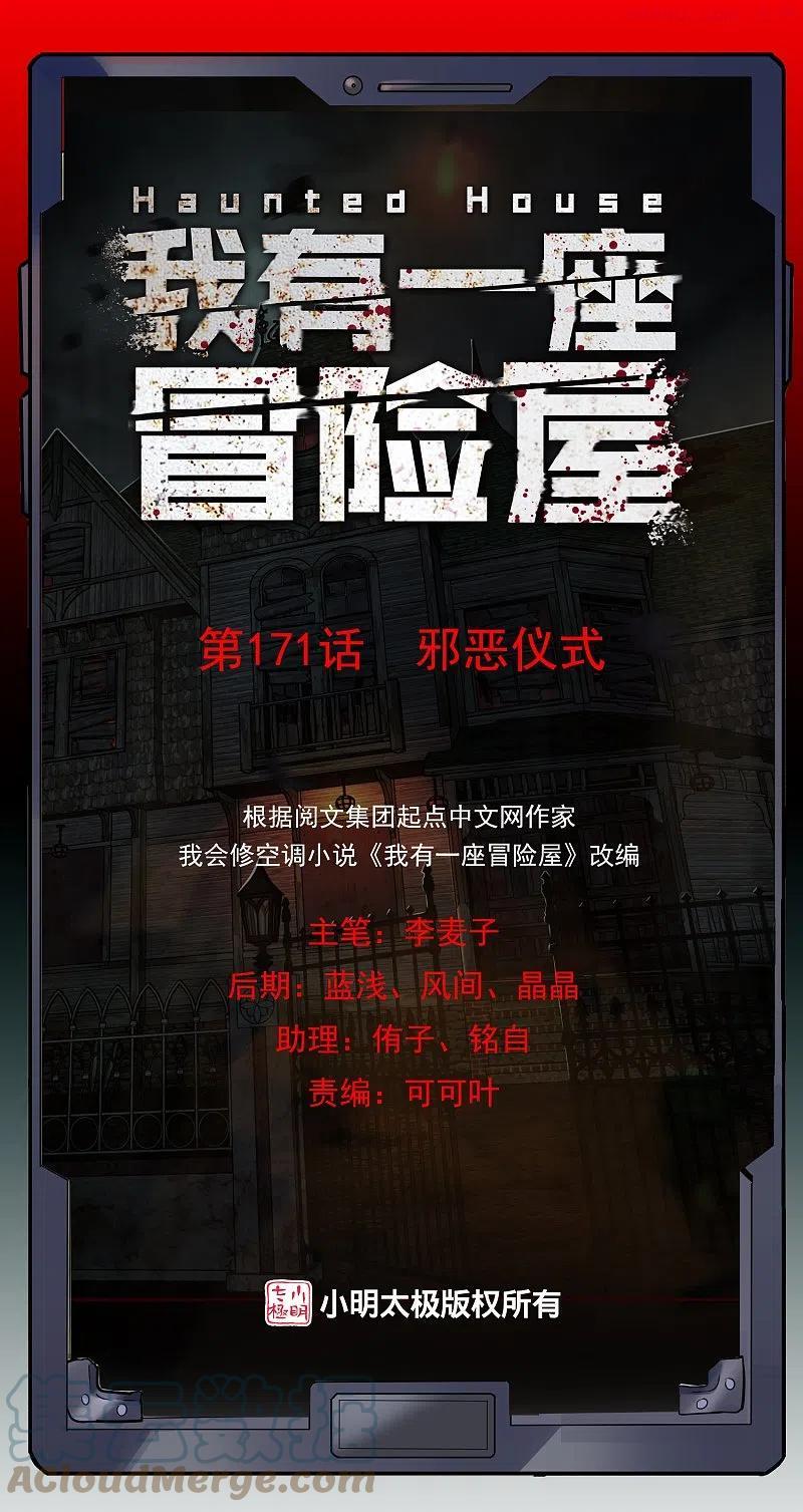 第171话 邪恶仪式0