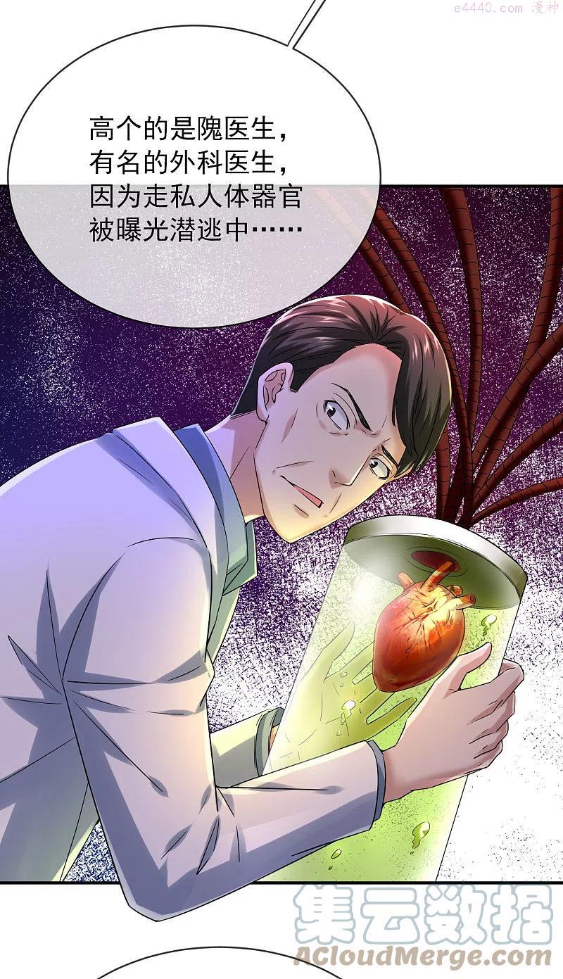 我有一座冒险屋小说阅读漫画,第154话 人人都有病3图