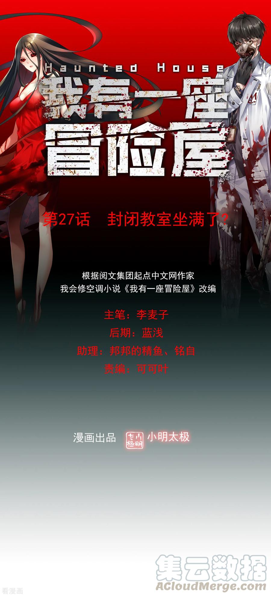 第27话 封闭教室坐满了？0