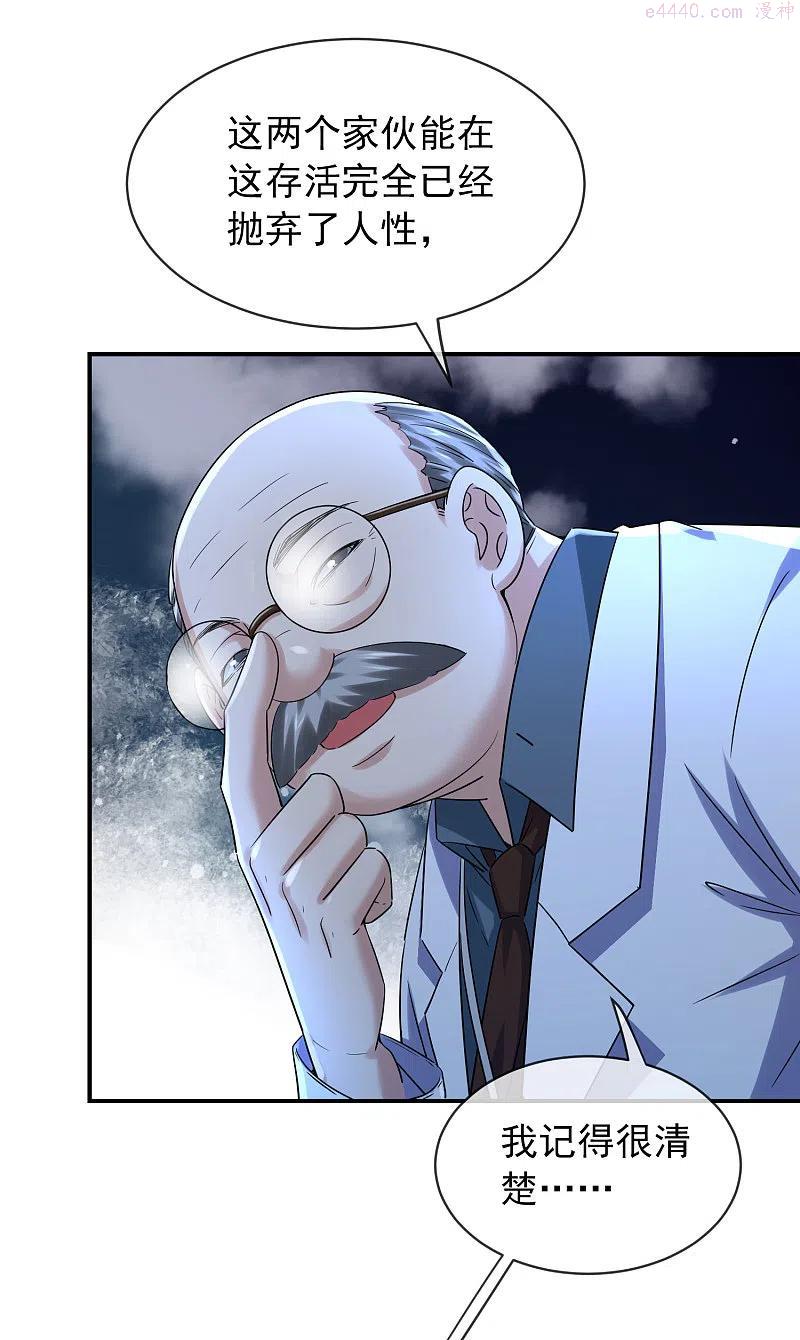 我有一座冒险屋小说阅读漫画,第154话 人人都有病2图