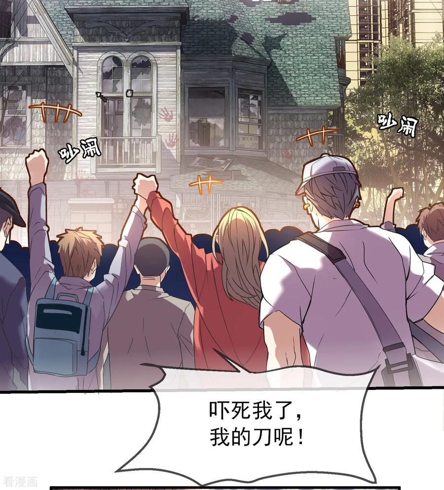 我有一座冒险屋和恐怖屋哪个好看漫画,第2话 校花踢馆3图
