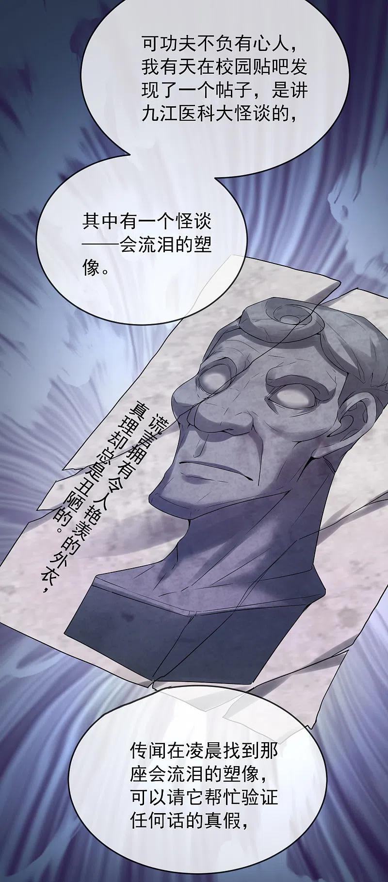 第133话 怪谈之流泪的塑像3